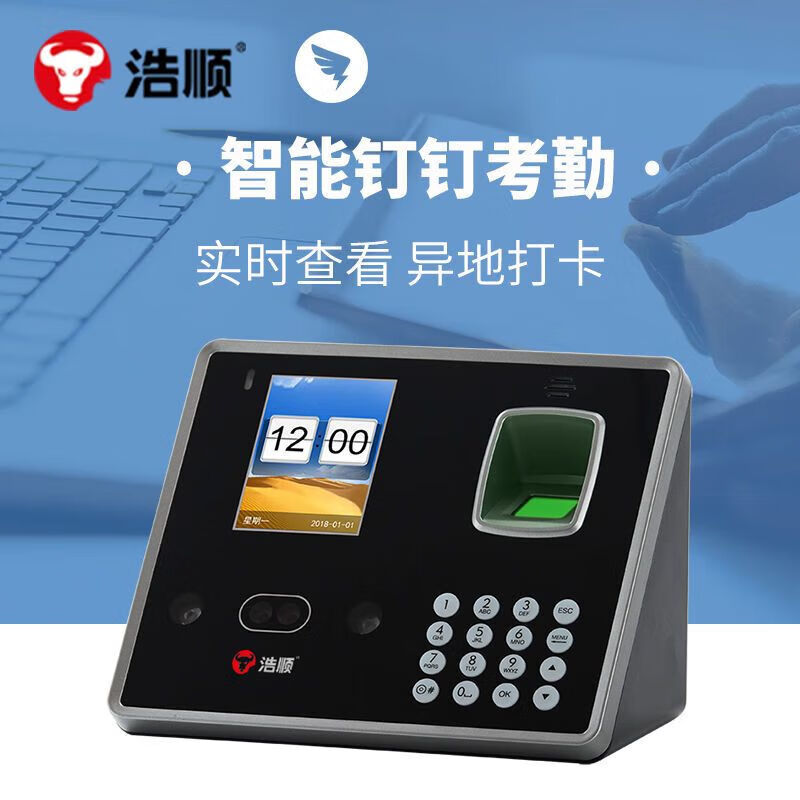 浩顺0524U人脸考勤机 融合钉钉云与多模态识别的智能考勤解决方案