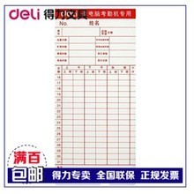 得力打卡机考勤纸卡全解析 规格、选购与使用指南